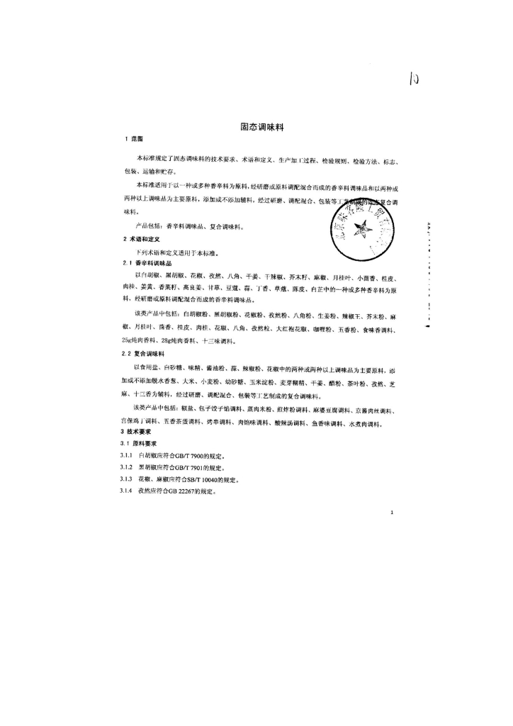 Q/DXWKL 0002-2013 标准预览