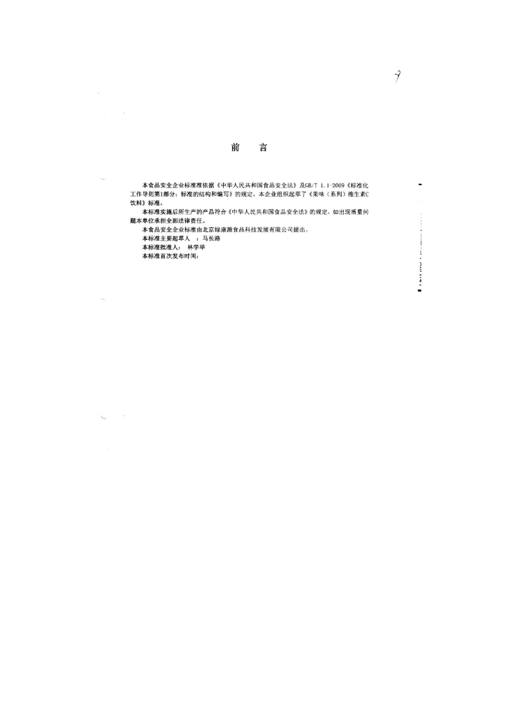 Q/DXSCS 0034-2013 标准预览