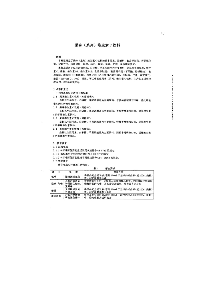 Q/DXSCS 0034-2013 标准预览