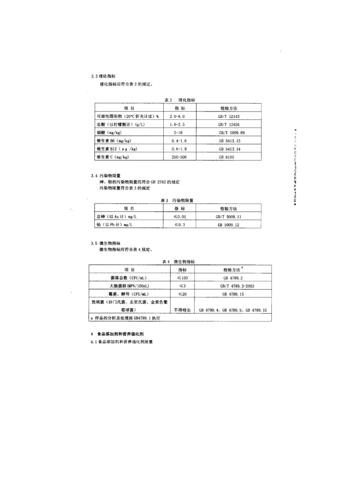 Q/DXSCS 0034-2013 标准预览