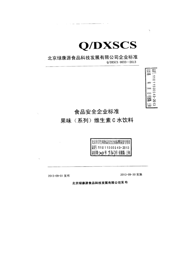 Q/DXSCS 0033-2013 标准预览