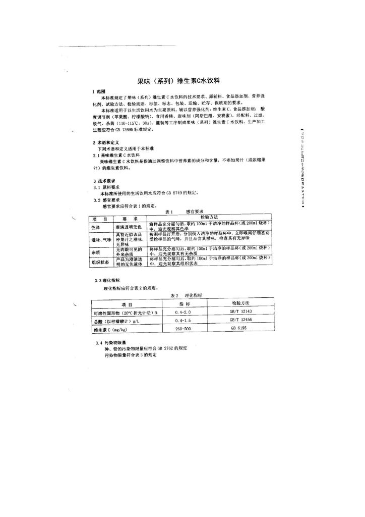 Q/DXSCS 0033-2013 标准预览
