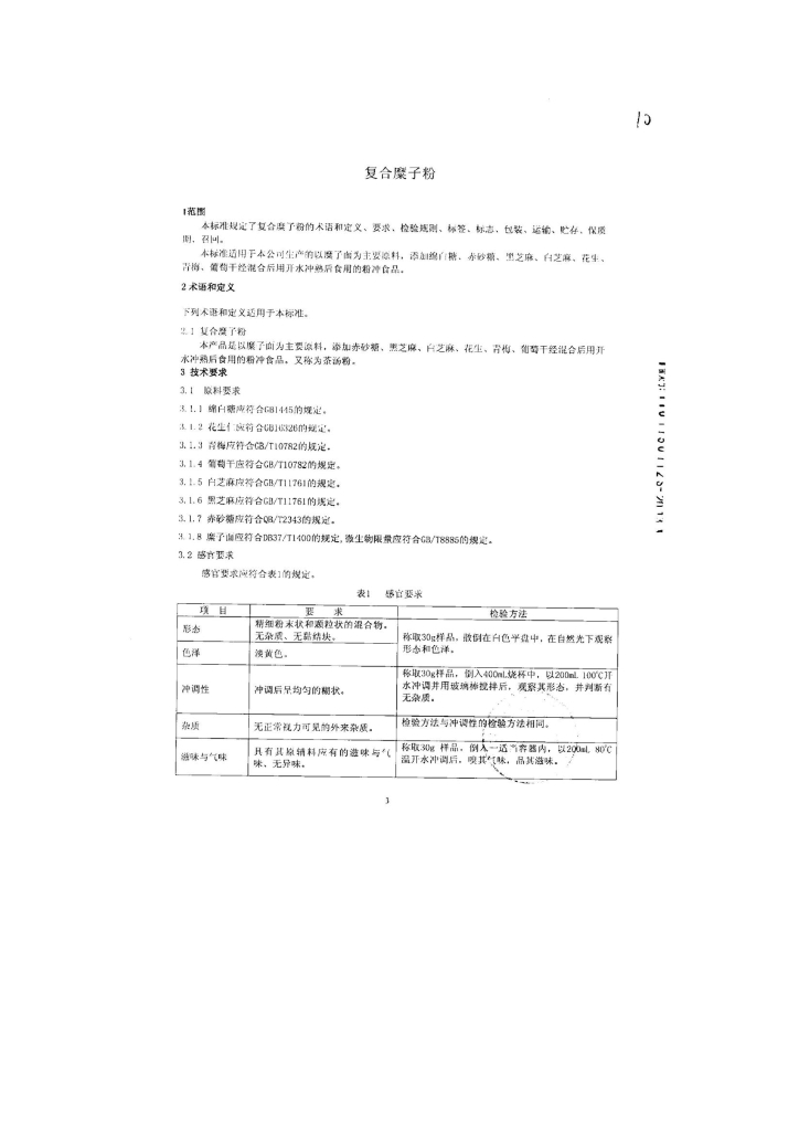 Q/DXNGY 0004-2013 标准预览