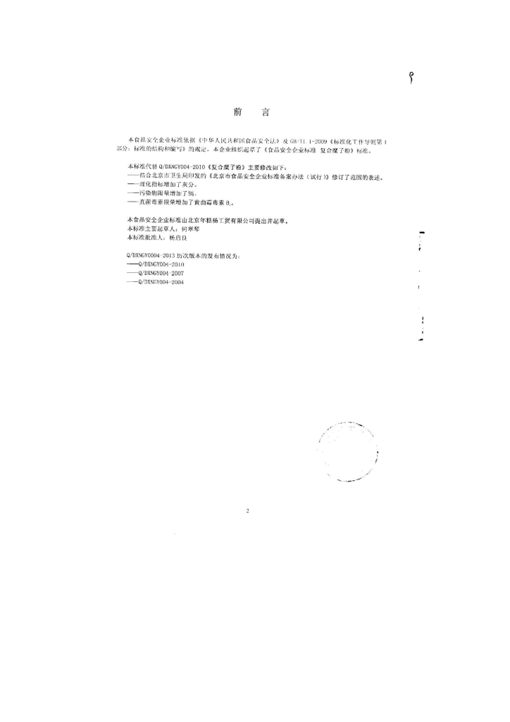 Q/DXNGY 0004-2013 标准预览