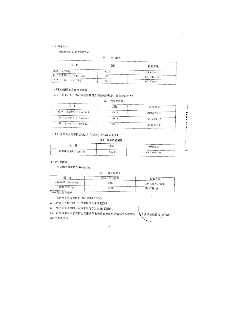 Q/DXNGY 0004-2013 标准预览
