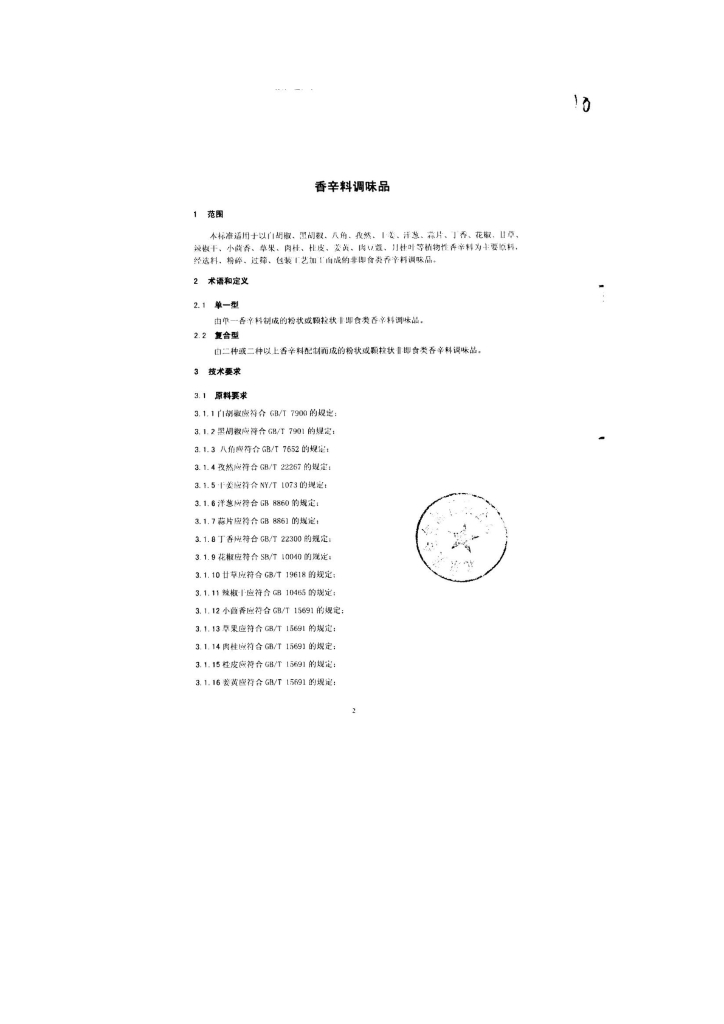 Q/DXMQP 0001-2013 标准预览