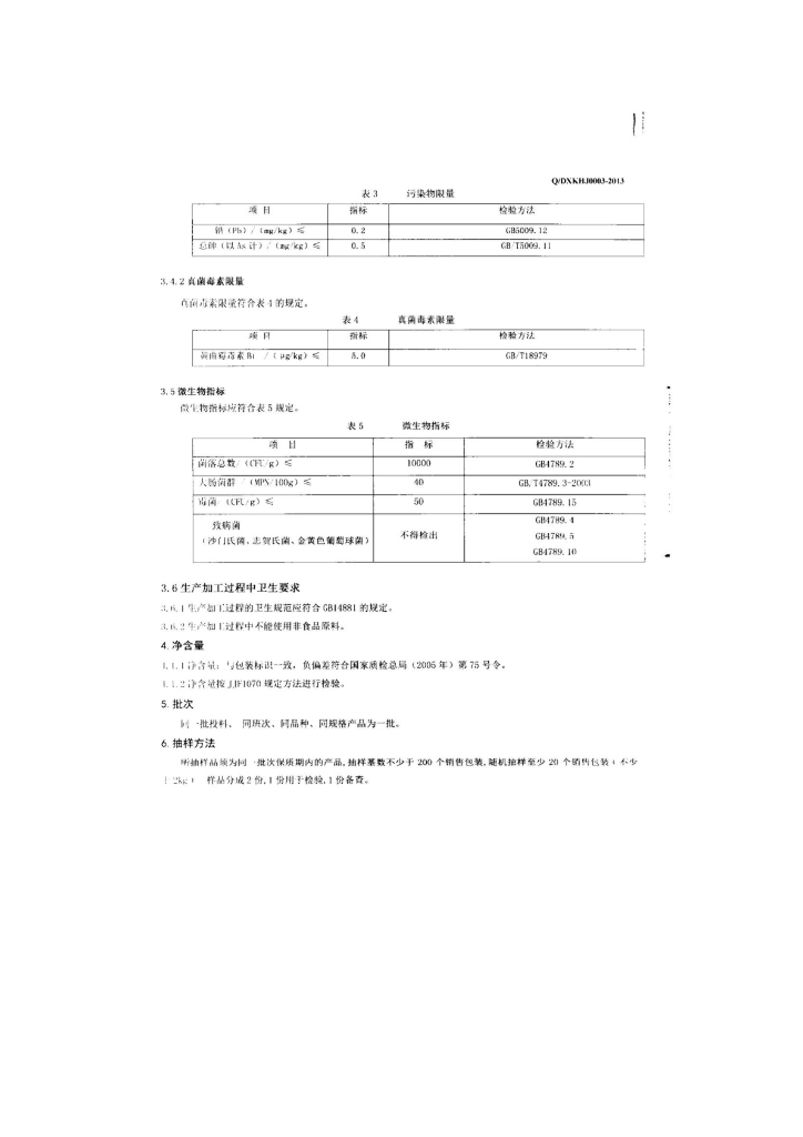Q/DXKHJ 0003-2013 标准预览