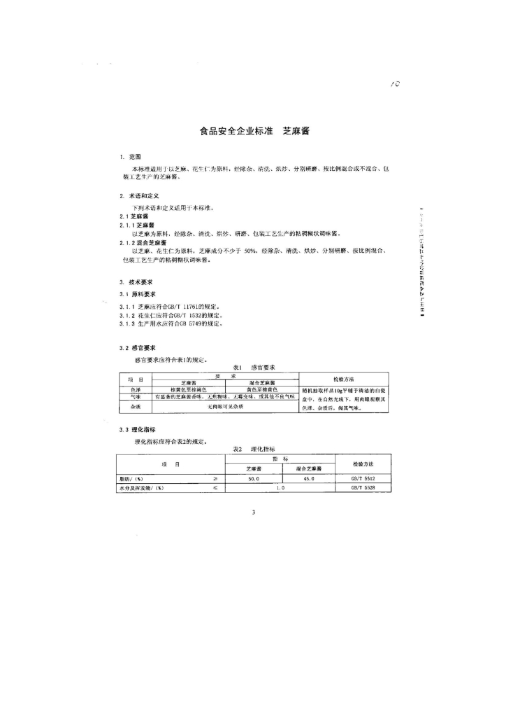 Q/DXJMX 0001-2013 标准预览