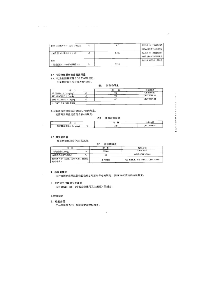 Q/DXJMX 0001-2013 标准预览