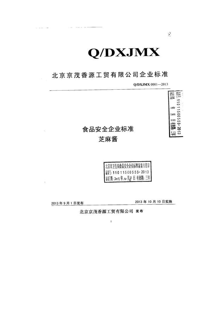 Q/DXJMX 0001-2013 标准预览