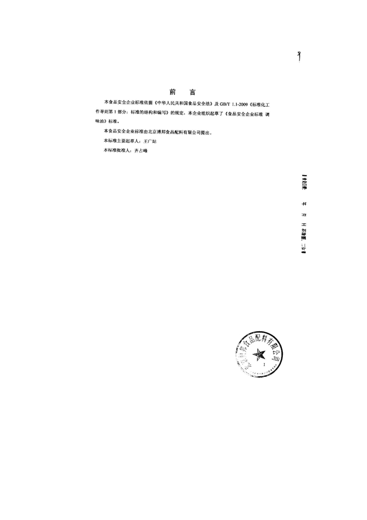 Q/DXBBS 0016-2013 标准预览