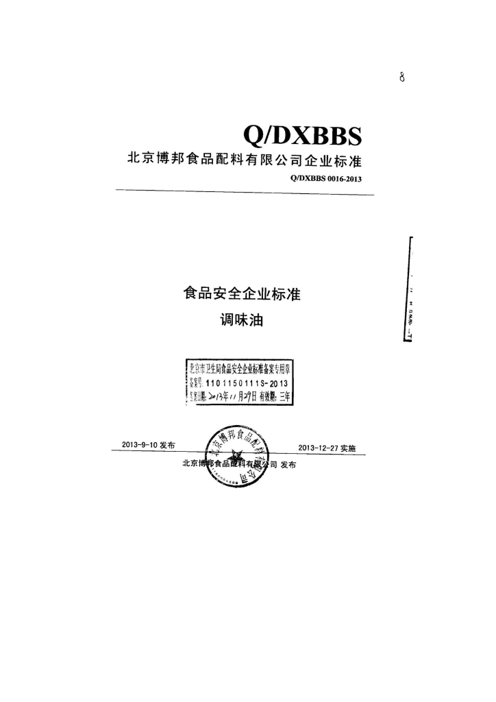 Q/DXBBS 0016-2013 标准预览