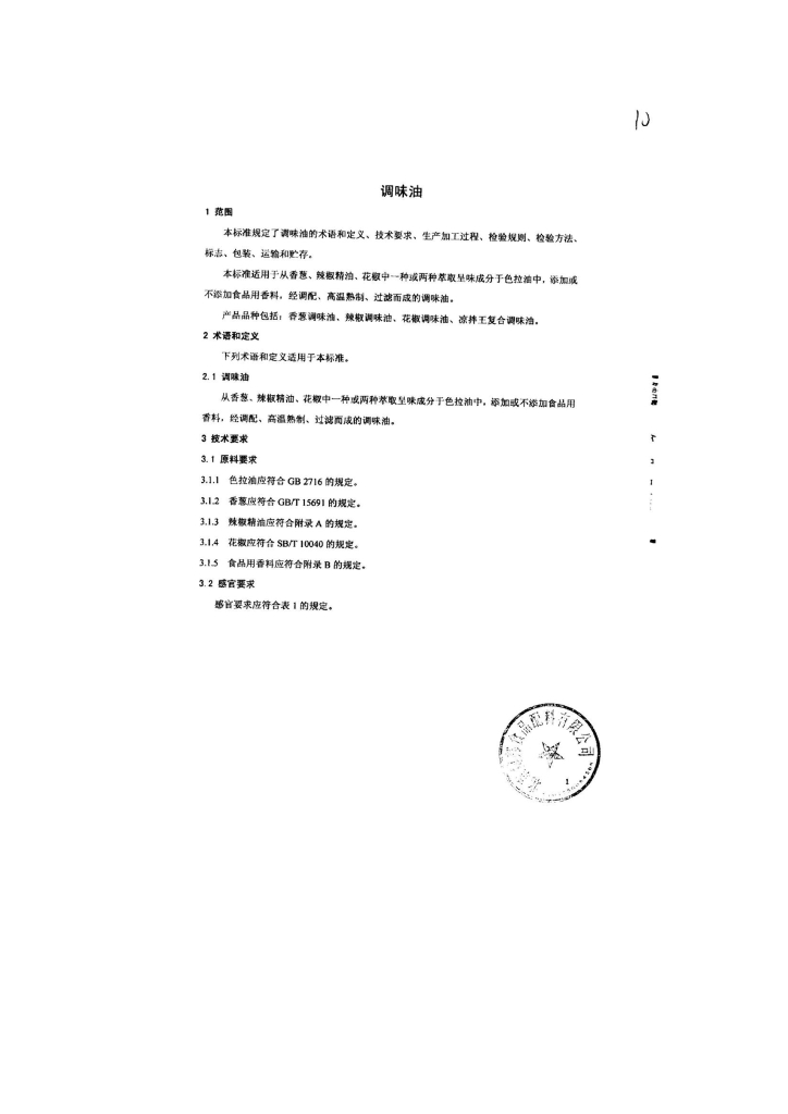 Q/DXBBS 0016-2013 标准预览