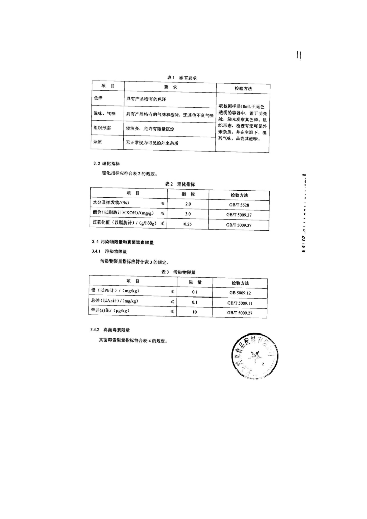 Q/DXBBS 0016-2013 标准预览