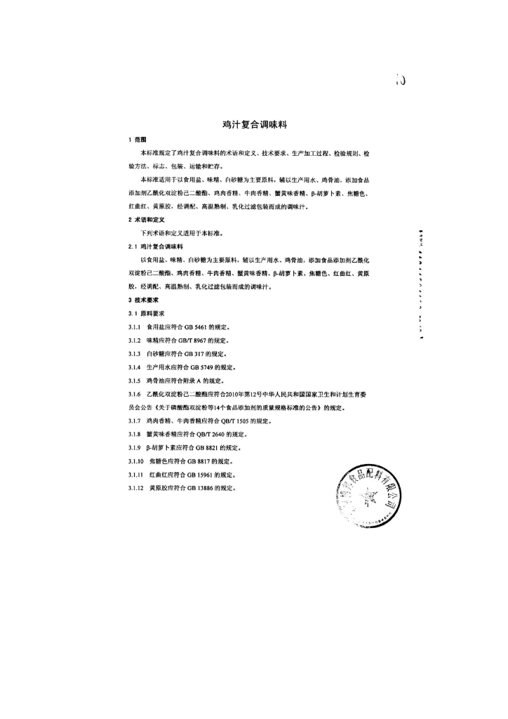 Q/DXBBS 0015-2013 标准预览
