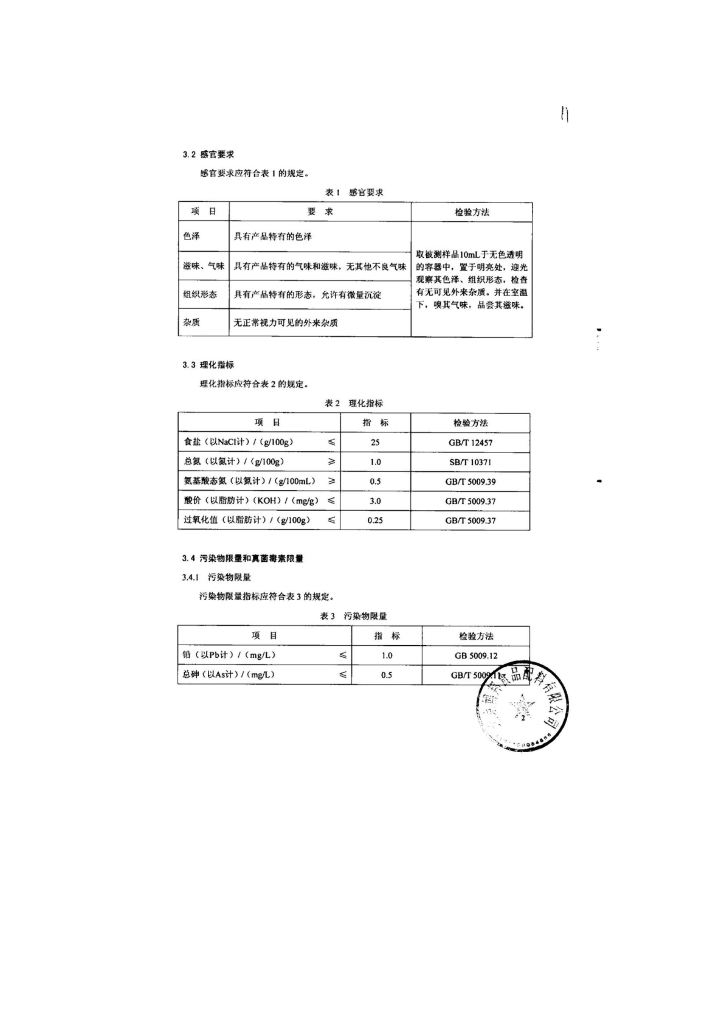 Q/DXBBS 0015-2013 标准预览