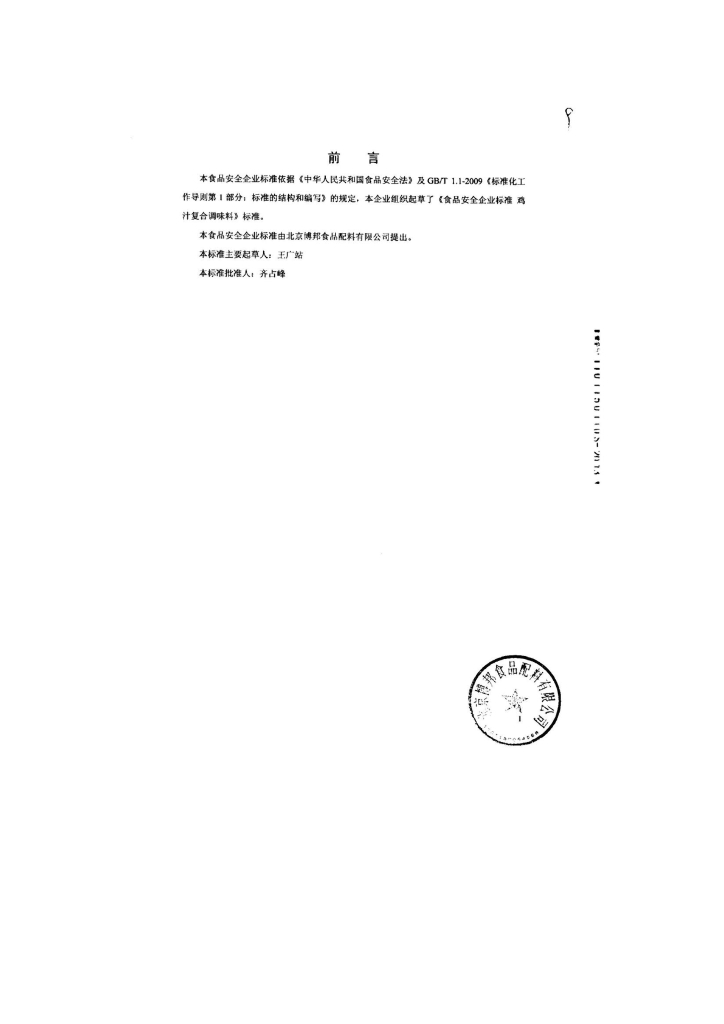 Q/DXBBS 0015-2013 标准预览
