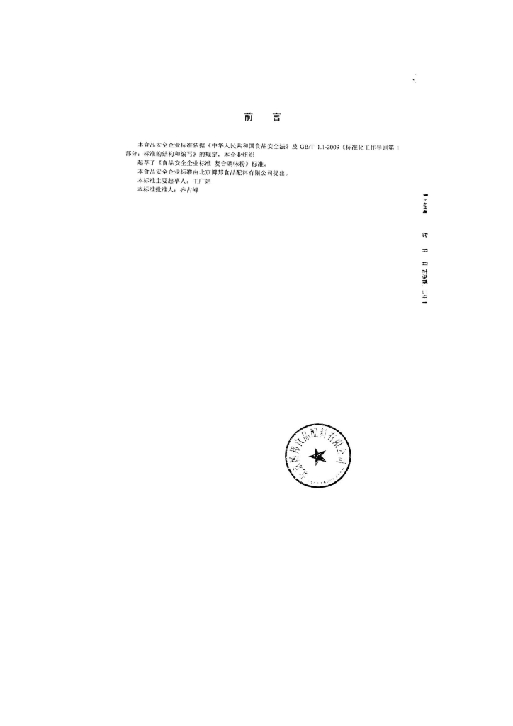 Q/DXBBS 0013-2013 标准预览