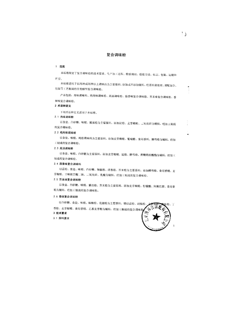 Q/DXBBS 0013-2013 标准预览