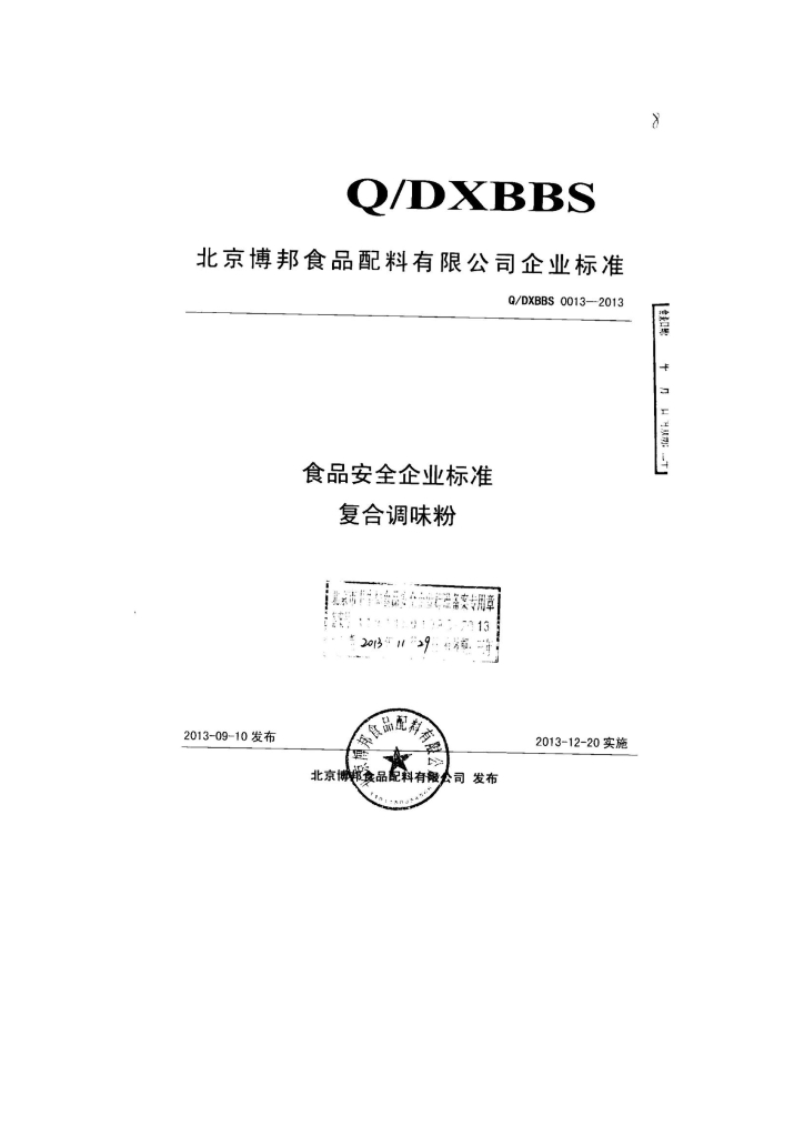 Q/DXBBS 0013-2013 标准预览