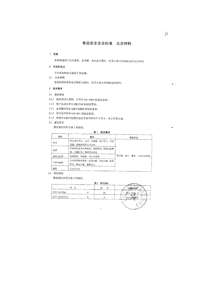 Q/CYRKS 0001-2013 标准预览