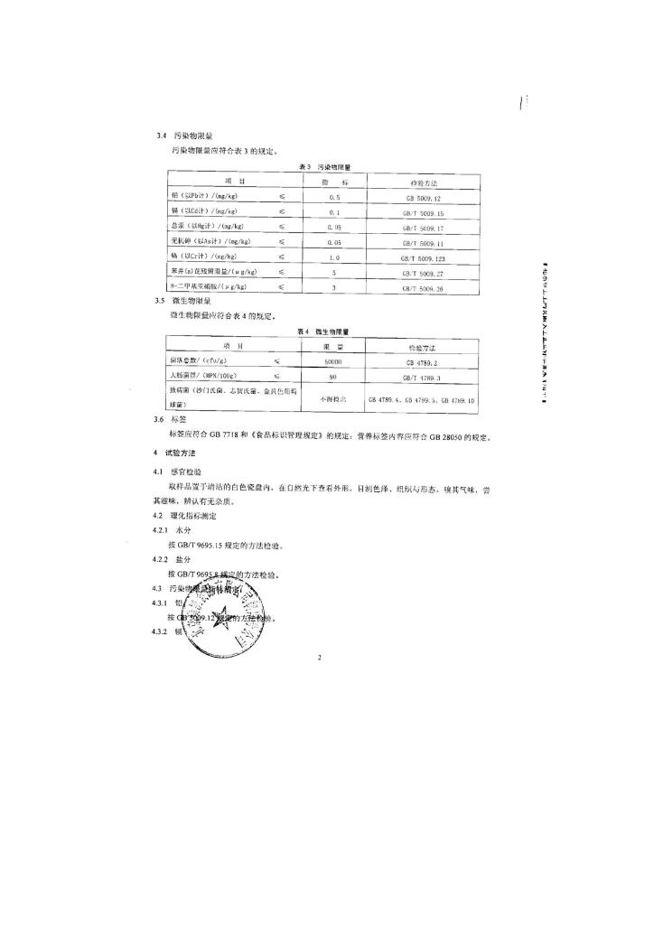 Q/CYRKS 0001-2013 标准预览
