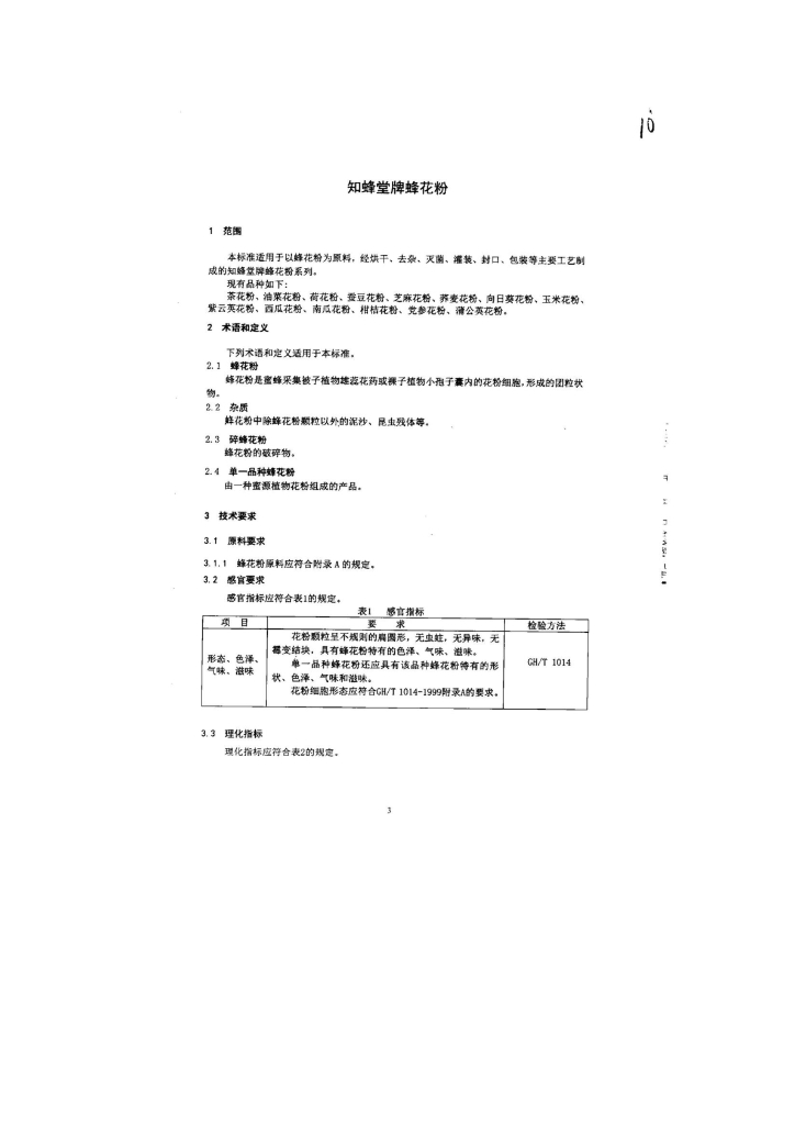 Q/CPZFT 0010-2013 标准预览