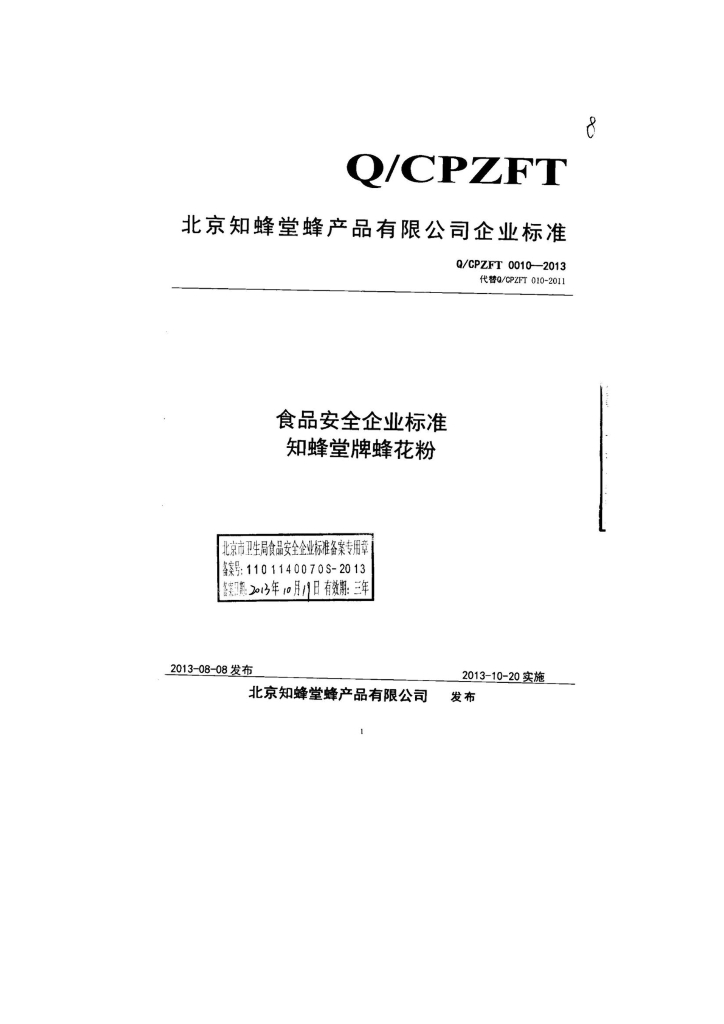 Q/CPZFT 0010-2013 标准预览