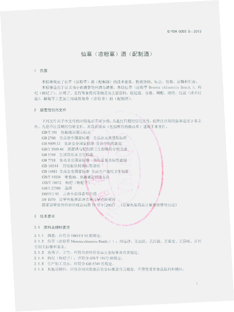 Q/YSH 0003S-2013 标准预览