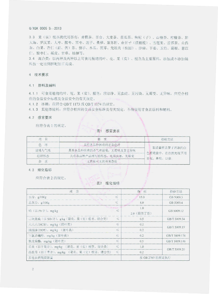 Q/XQK 0005S-2013 标准预览