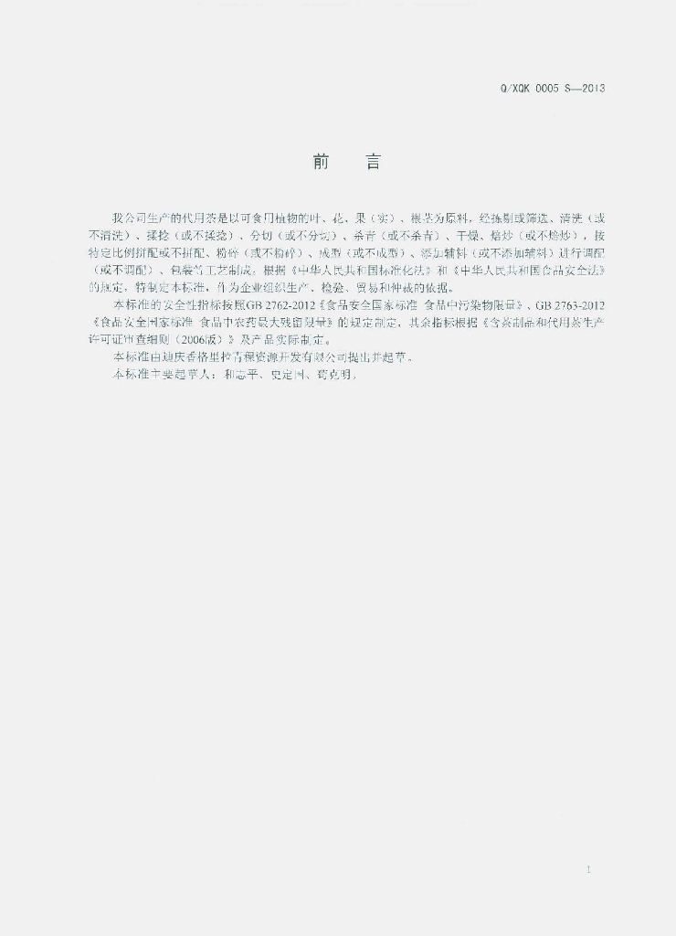 Q/XQK 0005S-2013 标准预览
