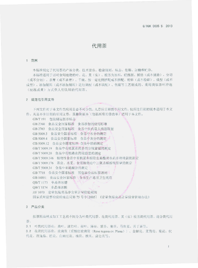 Q/XQK 0005S-2013 标准预览