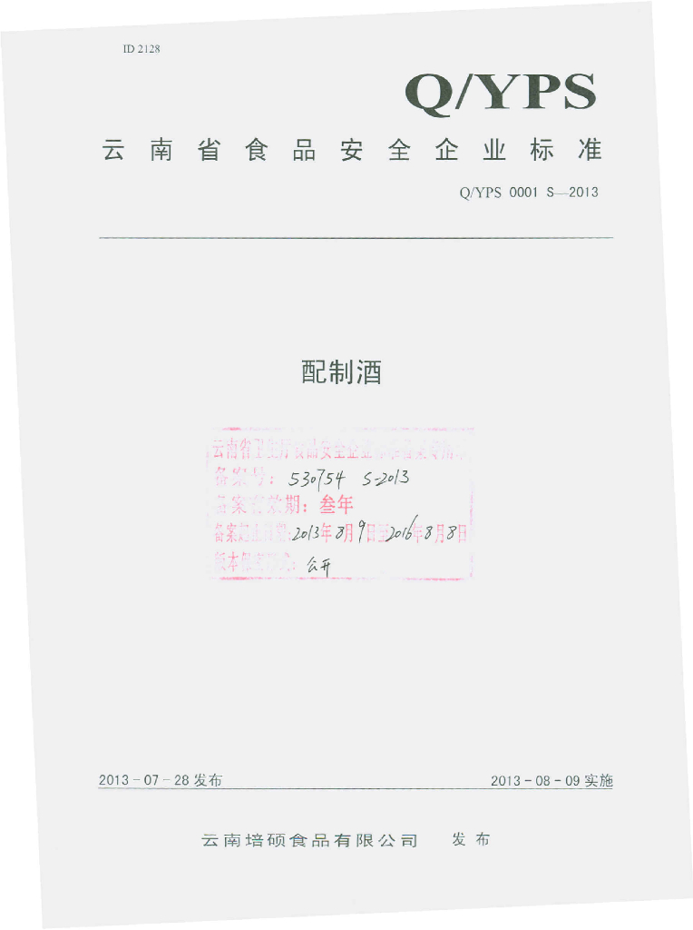 Q/YPS 0001S-2013 标准预览