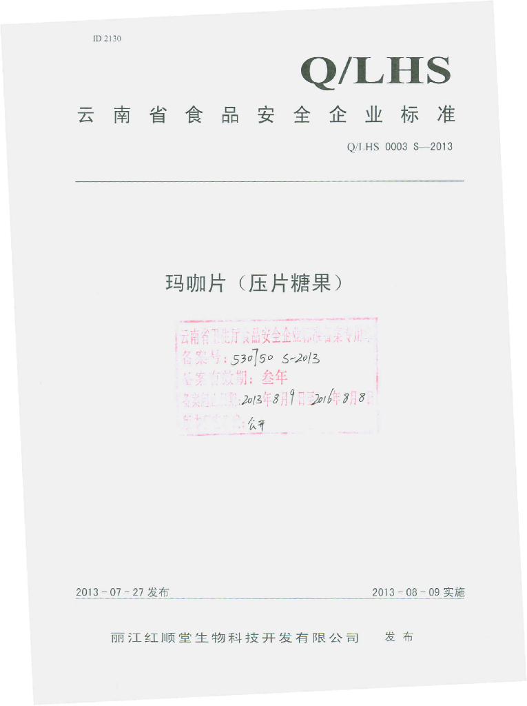 Q/LHS 0003S-2013 标准预览