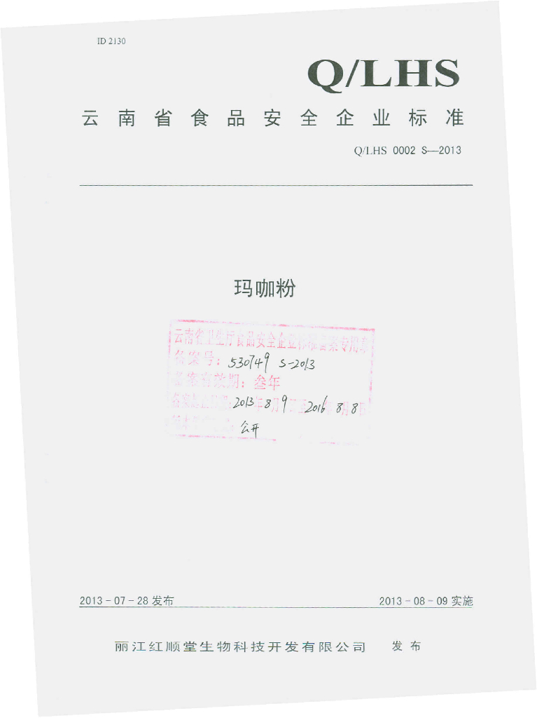 Q/LHS 0002S-2013 标准预览