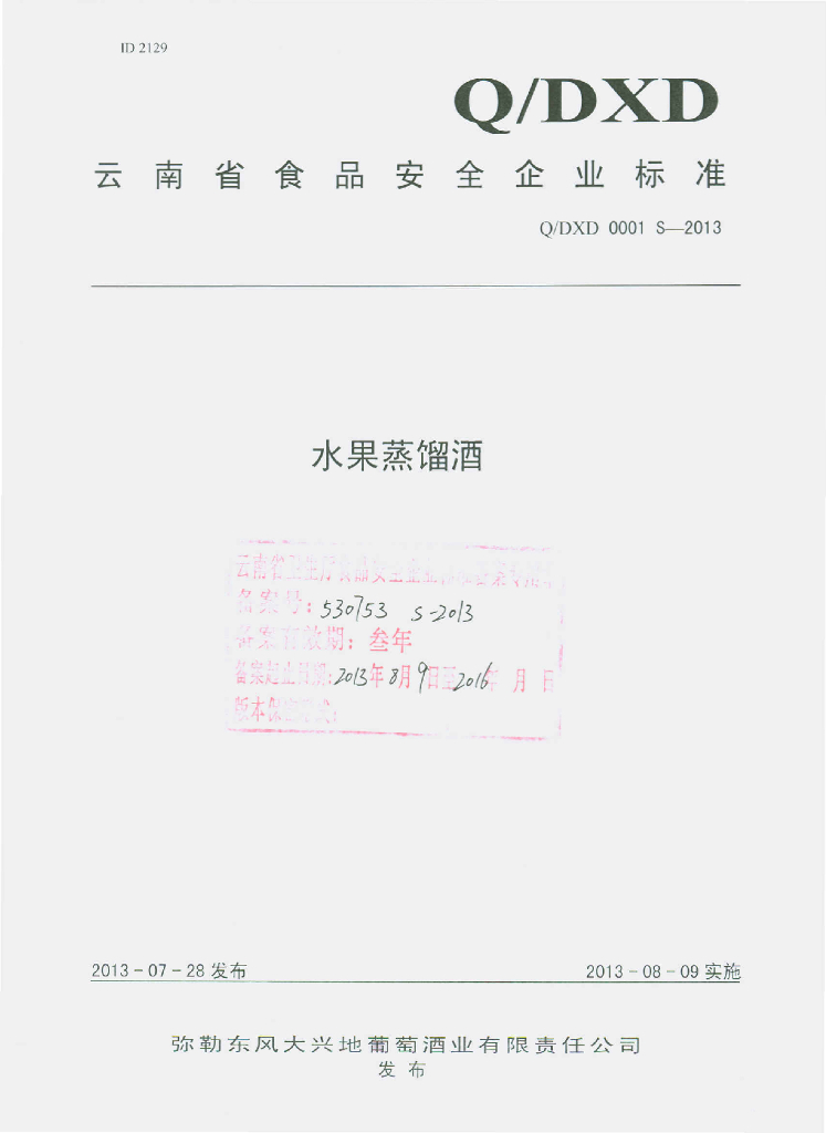 Q/DXD 0001S-2013 标准预览