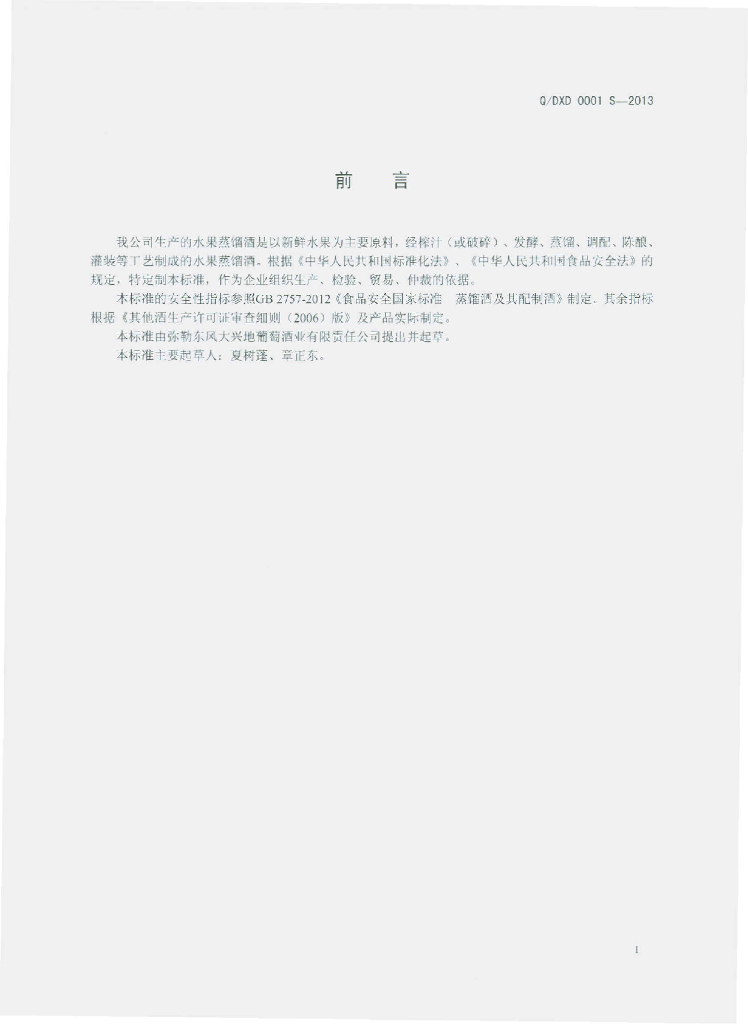 Q/DXD 0001S-2013 标准预览