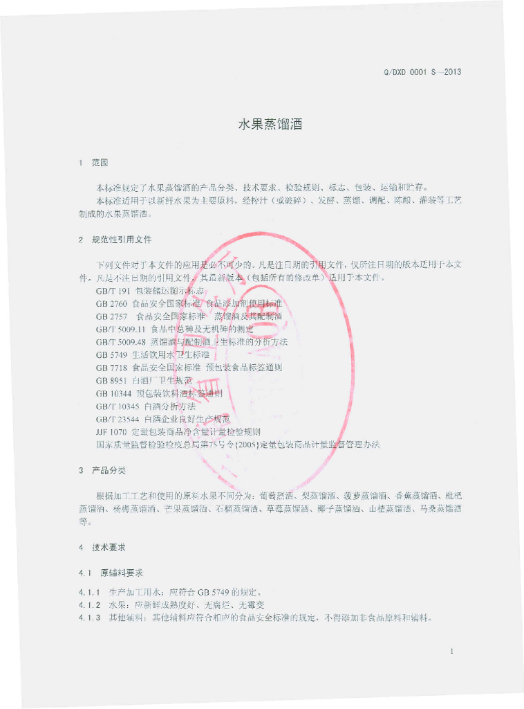 Q/DXD 0001S-2013 标准预览