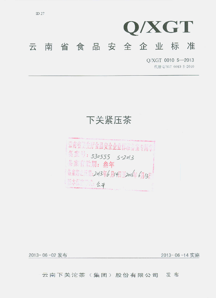 Q/XGT 0010S-2013 标准预览