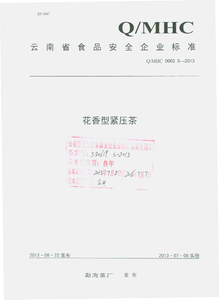 Q/MHC 0003S-2013 标准预览