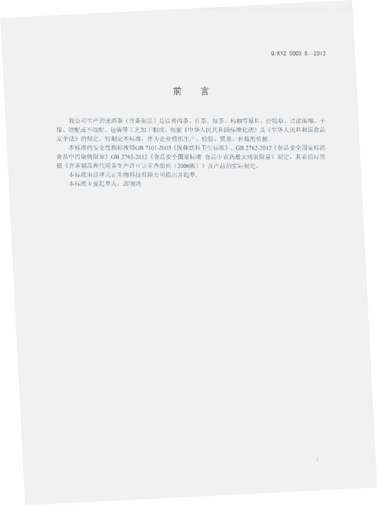 Q/KYZ 0003S-2013 标准预览
