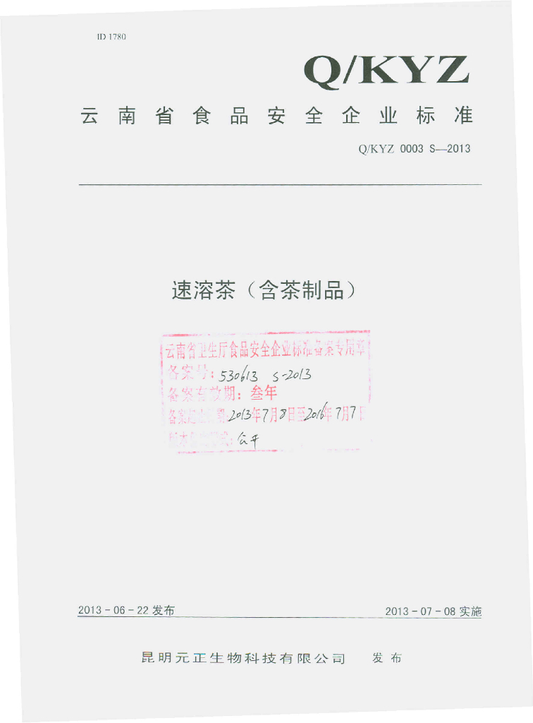 Q/KYZ 0003S-2013 标准预览