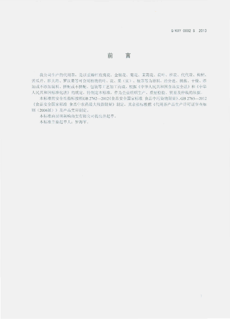 Q/KXY 0002S-2013 标准预览