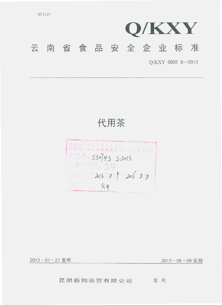 Q/KXY 0002S-2013 标准预览
