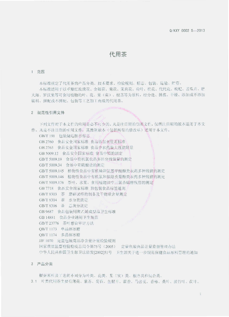 Q/KXY 0002S-2013 标准预览