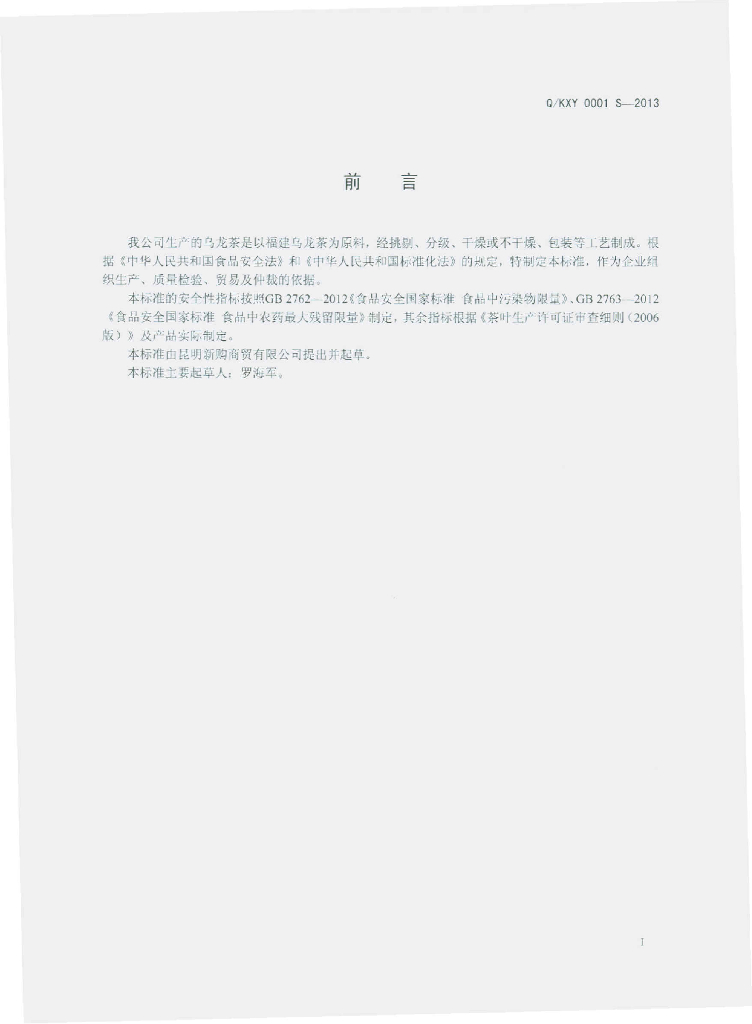 Q/KXY 0001S-2013 标准预览