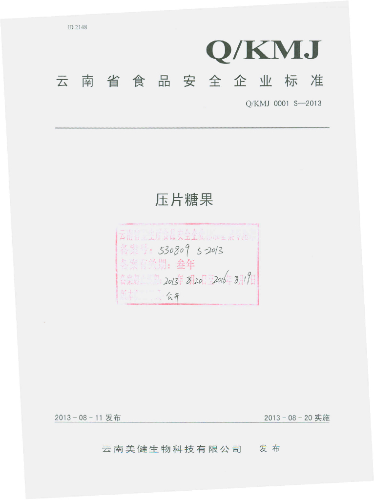 Q/KMJ 0001S-2013 标准预览