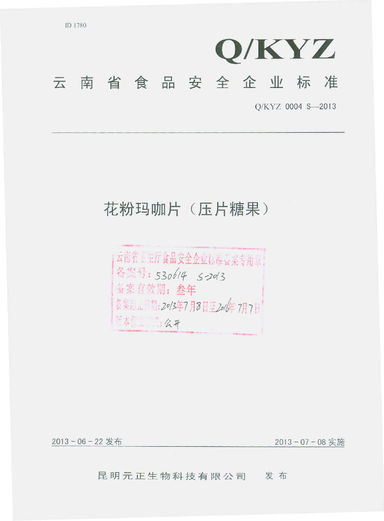 Q/KYZ 0004S-2013 标准预览