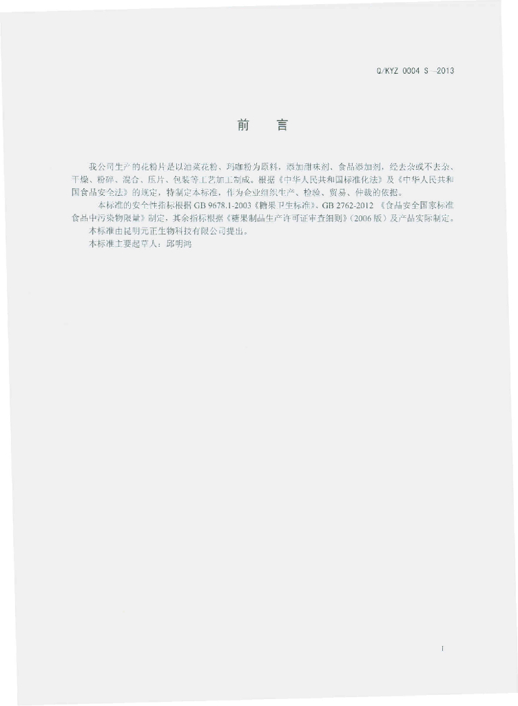 Q/KYZ 0004S-2013 标准预览