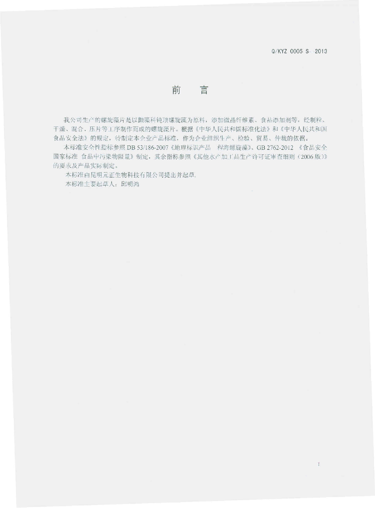 Q/KYZ 0005S-2013 标准预览